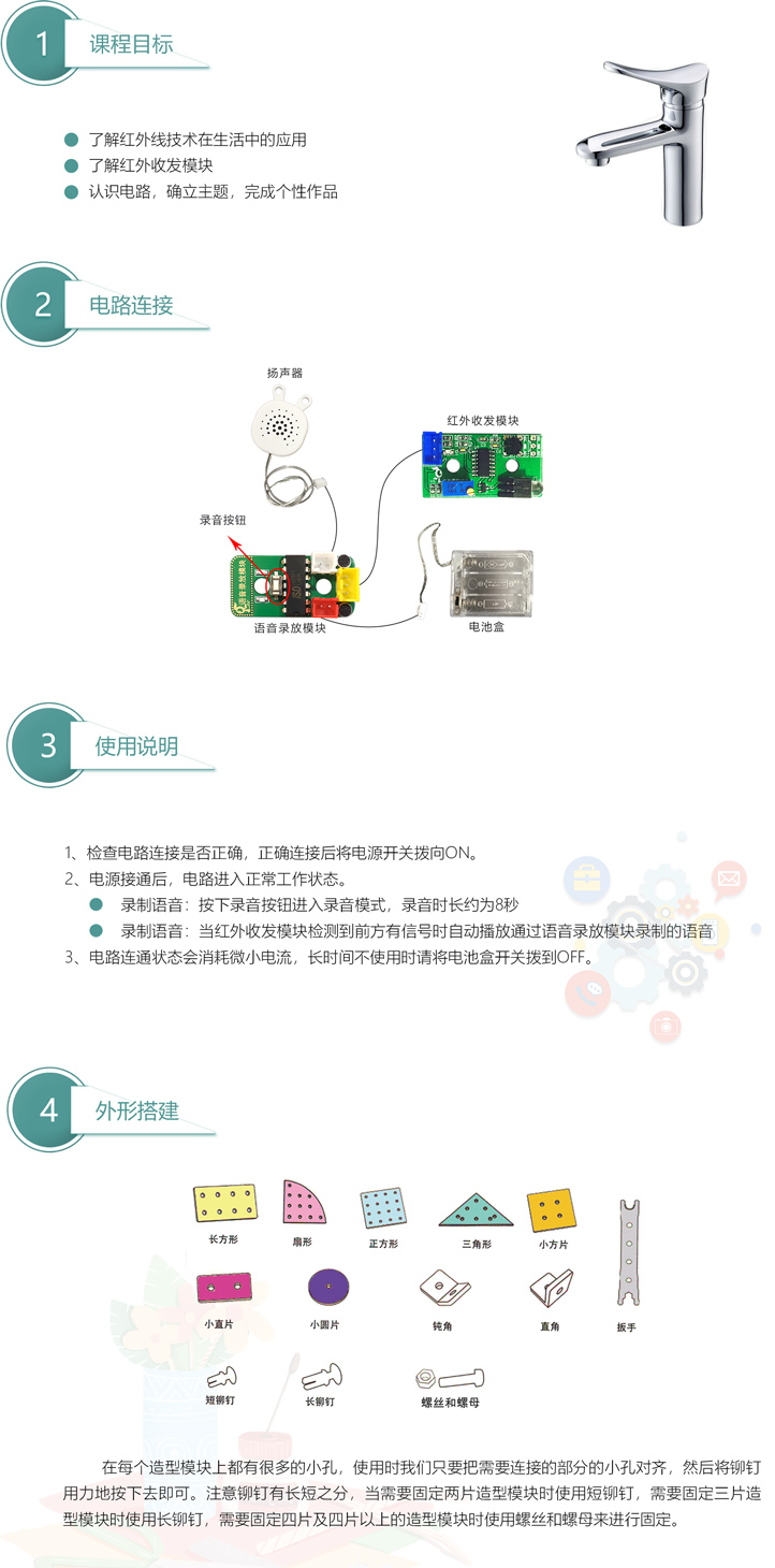 红外感应语音提醒器1.jpg