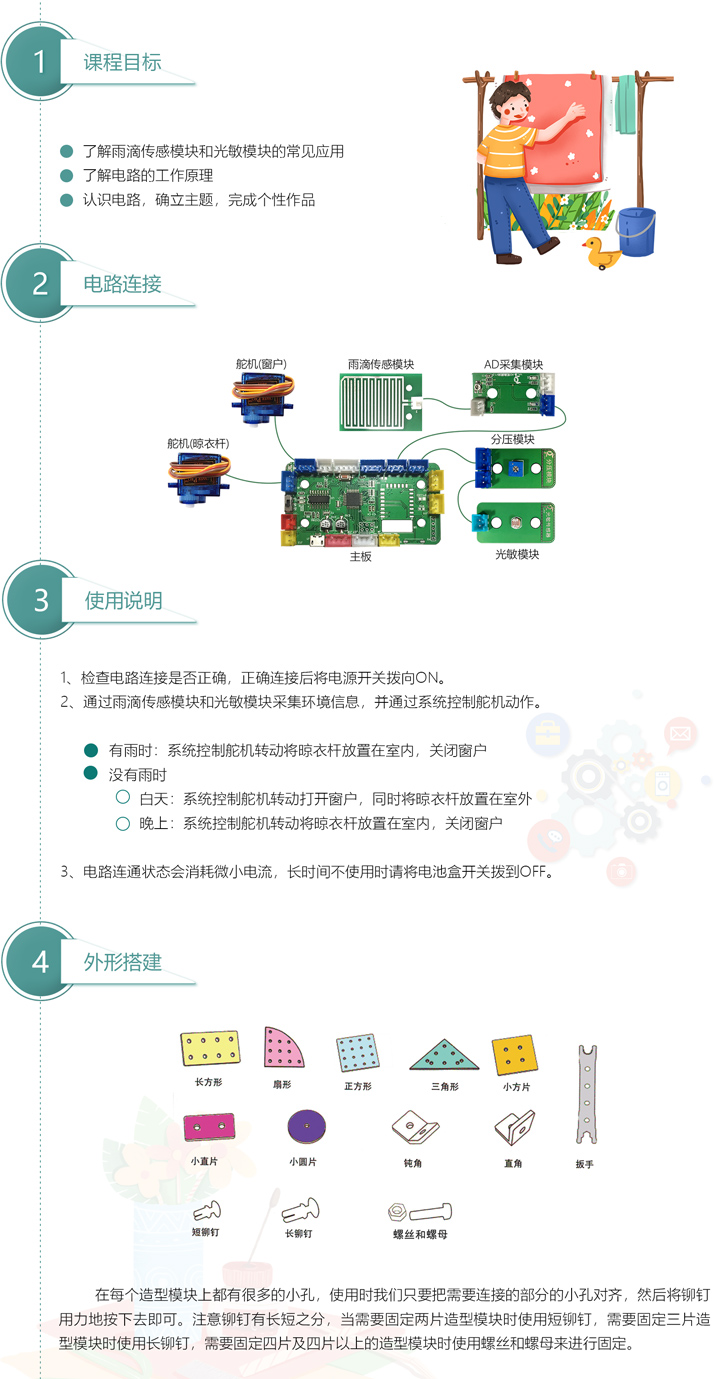 智能防雨晾衣架系统.jpg