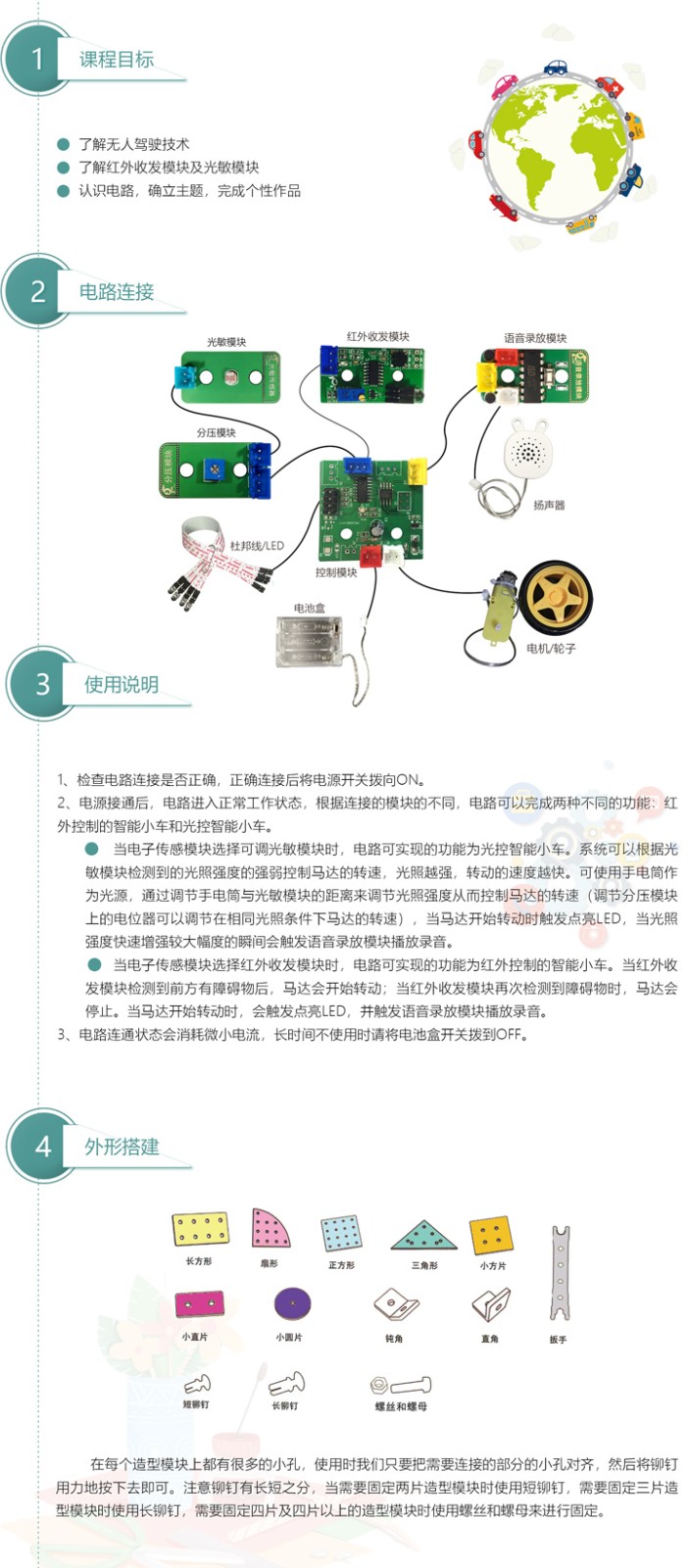 红外及光控智能小车1.jpg